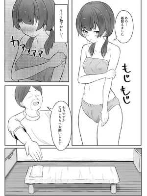 [暗黒麺] あの... これ、マッサージですよね？ 〜無知な学生陸上女子編〜_10