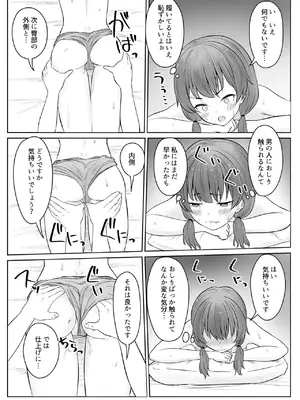 [暗黒麺] あの... これ、マッサージですよね？ 〜無知な学生陸上女子編〜_15