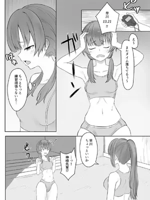 [暗黒麺] あの... これ、マッサージですよね？ 〜無知な学生陸上女子編〜_04