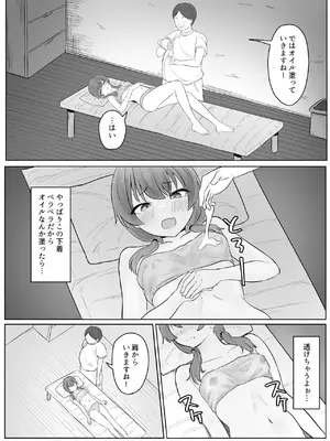 [暗黒麺] あの... これ、マッサージですよね？ 〜無知な学生陸上女子編〜_18