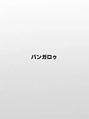 [バンガロゥ (白狛)] 盛夏の猟犬(前編)_28