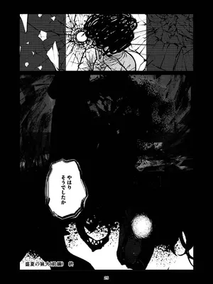 [バンガロゥ (白狛)] 盛夏の猟犬(前編)_25