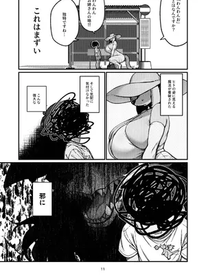 [バンガロゥ (白狛)] 盛夏の猟犬(前編)_11