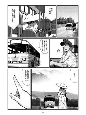 [バンガロゥ (白狛)] 盛夏の猟犬(前編)_09