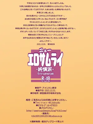 [アメリカン拳法 (菊池政治)] ニュー エロサムライ -純情派- [DL版]_33