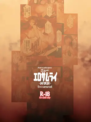 [アメリカン拳法 (菊池政治)] ニュー エロサムライ -純情派- [DL版]_34