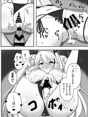 [パーティーばろっと (ばろっと)] プリンツ・オイゲンの淫らなヒ・ミ・ツ (アズールレーン) [DL版]_24