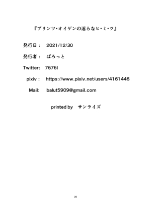 [パーティーばろっと (ばろっと)] プリンツ・オイゲンの淫らなヒ・ミ・ツ (アズールレーン) [DL版]_25