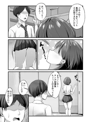 [えちえちらぼ (にゃるもんて)] 裏委員会の筆おろし活動記録〜上も下も全部の穴を使わせてくれるギャルJK〜 [DL版]_05