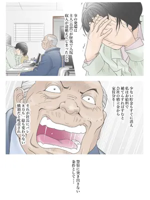 [八百万★社中] 町工場勤務木村香澄（31）の社長っそんなのズルいです。_04
