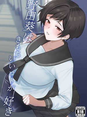 [つゆだく商店] 野田葵はきもちいいコトが好き