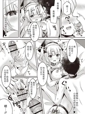 [こーた。] 美優のしゅきしゅき大作戦 (Warikiri★TIMES 全国版 VOL.3)｜美优的喜欢喜欢大作战 [Sky110036个人汉化]_21