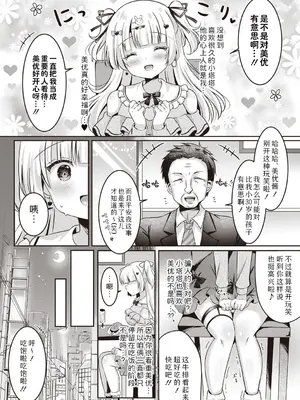 [こーた。] 美優のしゅきしゅき大作戦 (Warikiri★TIMES 全国版 VOL.3)｜美优的喜欢喜欢大作战 [Sky110036个人汉化]_07