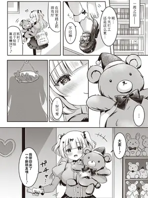 [こーた。] 美優のしゅきしゅき大作戦 (Warikiri★TIMES 全国版 VOL.3)｜美优的喜欢喜欢大作战 [Sky110036个人汉化]_26