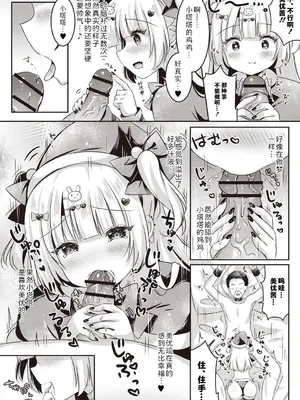 [こーた。] 美優のしゅきしゅき大作戦 (Warikiri★TIMES 全国版 VOL.3)｜美优的喜欢喜欢大作战 [Sky110036个人汉化]_12