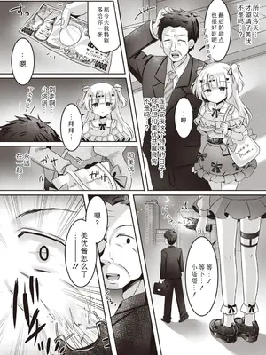 [こーた。] 美優のしゅきしゅき大作戦 (Warikiri★TIMES 全国版 VOL.3)｜美优的喜欢喜欢大作战 [Sky110036个人汉化]_08