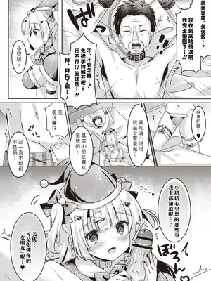 [こーた。] 美優のしゅきしゅき大作戦 (Warikiri★TIMES 全国版 VOL.3)｜美优的喜欢喜欢大作战 [Sky110036个人汉化]_11