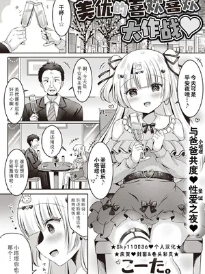 [こーた。] 美優のしゅきしゅき大作戦 (Warikiri★TIMES 全国版 VOL.3)｜美优的喜欢喜欢大作战 [Sky110036个人汉化]_06