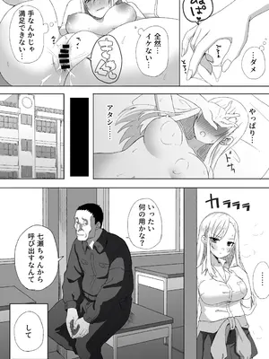 [どらんかーずえんぱいあ (ブイス・リー)] JK堕落～裏垢バレしたカースト上位JKおっさんに堕とされる～_20