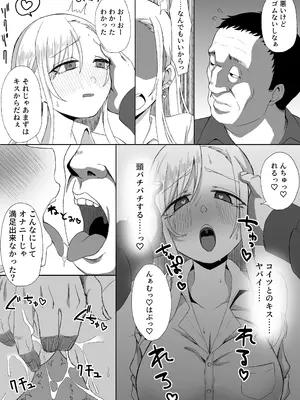 [どらんかーずえんぱいあ (ブイス・リー)] JK堕落～裏垢バレしたカースト上位JKおっさんに堕とされる～_22