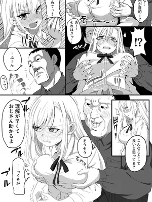 [どらんかーずえんぱいあ (ブイス・リー)] JK堕落～裏垢バレしたカースト上位JKおっさんに堕とされる～_09