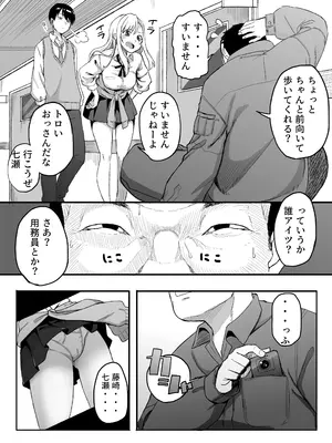 [どらんかーずえんぱいあ (ブイス・リー)] JK堕落～裏垢バレしたカースト上位JKおっさんに堕とされる～_05