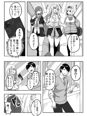 [どらんかーずえんぱいあ (ブイス・リー)] JK堕落～裏垢バレしたカースト上位JKおっさんに堕とされる～_04