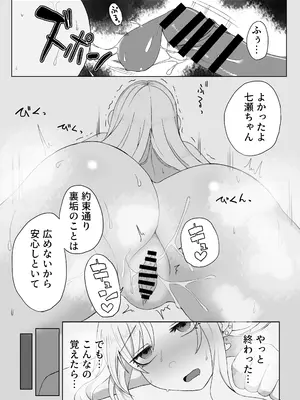 [どらんかーずえんぱいあ (ブイス・リー)] JK堕落～裏垢バレしたカースト上位JKおっさんに堕とされる～_18