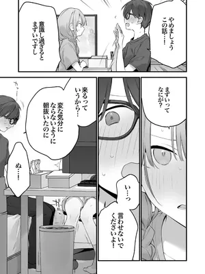 [TOZAN：BU (富士やま)] ゲーミング彼女2 [無修正] [DL版]_078