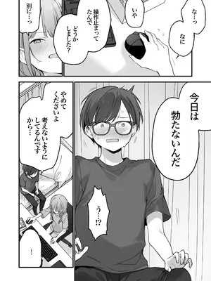 [TOZAN：BU (富士やま)] ゲーミング彼女2 [無修正] [DL版]_075