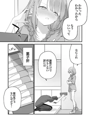 [TOZAN：BU (富士やま)] ゲーミング彼女2 [無修正] [DL版]_072