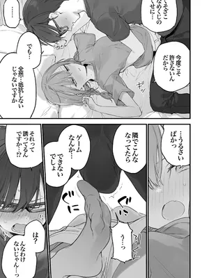 [TOZAN：BU (富士やま)] ゲーミング彼女2 [無修正] [DL版]_082