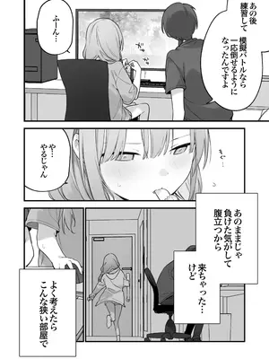 [TOZAN：BU (富士やま)] ゲーミング彼女2 [無修正] [DL版]_073