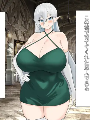 [とくもり] 僕を拾って育ててくれた爆乳エルフの姫様が、性欲だけが取り柄のハゲデブおっさんのメスにされる話_004