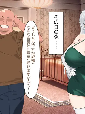 [とくもり] 僕を拾って育ててくれた爆乳エルフの姫様が、性欲だけが取り柄のハゲデブおっさんのメスにされる話_019