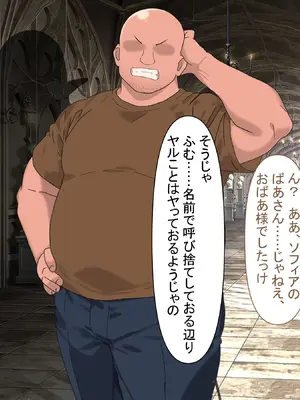 [とくもり] 僕を拾って育ててくれた爆乳エルフの姫様が、性欲だけが取り柄のハゲデブおっさんのメスにされる話_078