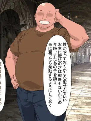 [とくもり] 僕を拾って育ててくれた爆乳エルフの姫様が、性欲だけが取り柄のハゲデブおっさんのメスにされる話_085