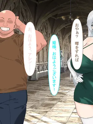 [とくもり] 僕を拾って育ててくれた爆乳エルフの姫様が、性欲だけが取り柄のハゲデブおっさんのメスにされる話_067