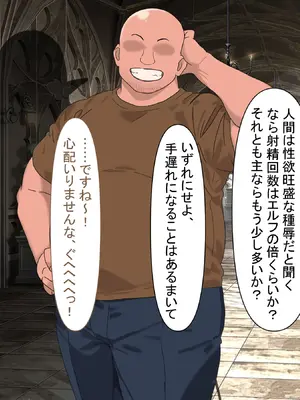 [とくもり] 僕を拾って育ててくれた爆乳エルフの姫様が、性欲だけが取り柄のハゲデブおっさんのメスにされる話_084