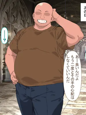 [とくもり] 僕を拾って育ててくれた爆乳エルフの姫様が、性欲だけが取り柄のハゲデブおっさんのメスにされる話_066