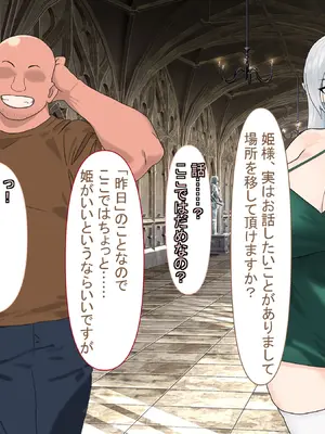 [とくもり] 僕を拾って育ててくれた爆乳エルフの姫様が、性欲だけが取り柄のハゲデブおっさんのメスにされる話_111