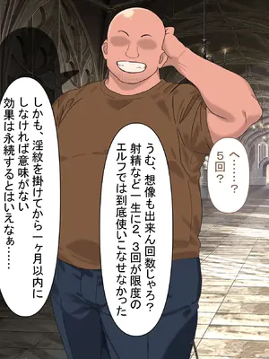 [とくもり] 僕を拾って育ててくれた爆乳エルフの姫様が、性欲だけが取り柄のハゲデブおっさんのメスにされる話_083