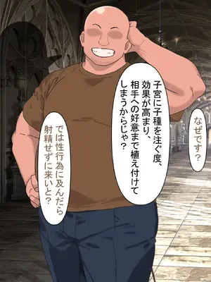 [とくもり] 僕を拾って育ててくれた爆乳エルフの姫様が、性欲だけが取り柄のハゲデブおっさんのメスにされる話_082