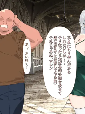 [とくもり] 僕を拾って育ててくれた爆乳エルフの姫様が、性欲だけが取り柄のハゲデブおっさんのメスにされる話_073