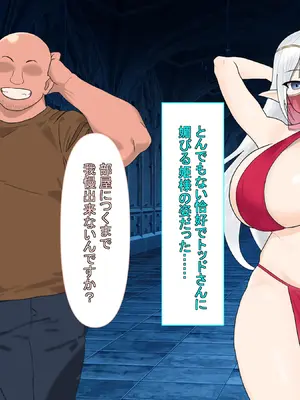 [とくもり] 僕を拾って育ててくれた爆乳エルフの姫様が、性欲だけが取り柄のハゲデブおっさんのメスにされる話_146