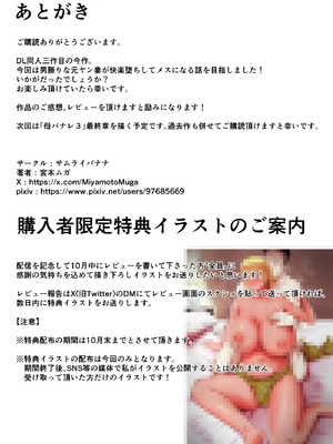 [サムライバナナ (宮本ムガ)] 元ヤン妻、寝取られる_054