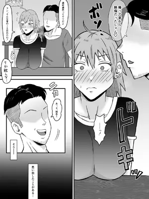 [サムライバナナ (宮本ムガ)] 元ヤン妻、寝取られる_064