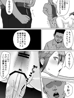[どろん] ミノホド学園〜男勝りなあの人が最低男達の指導で都合のいい女になりました〜_19