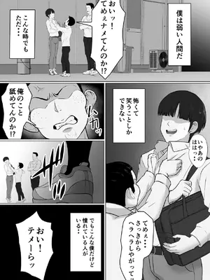 [どろん] ミノホド学園〜男勝りなあの人が最低男達の指導で都合のいい女になりました〜_02