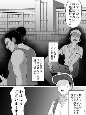 [どろん] ミノホド学園〜男勝りなあの人が最低男達の指導で都合のいい女になりました〜_09